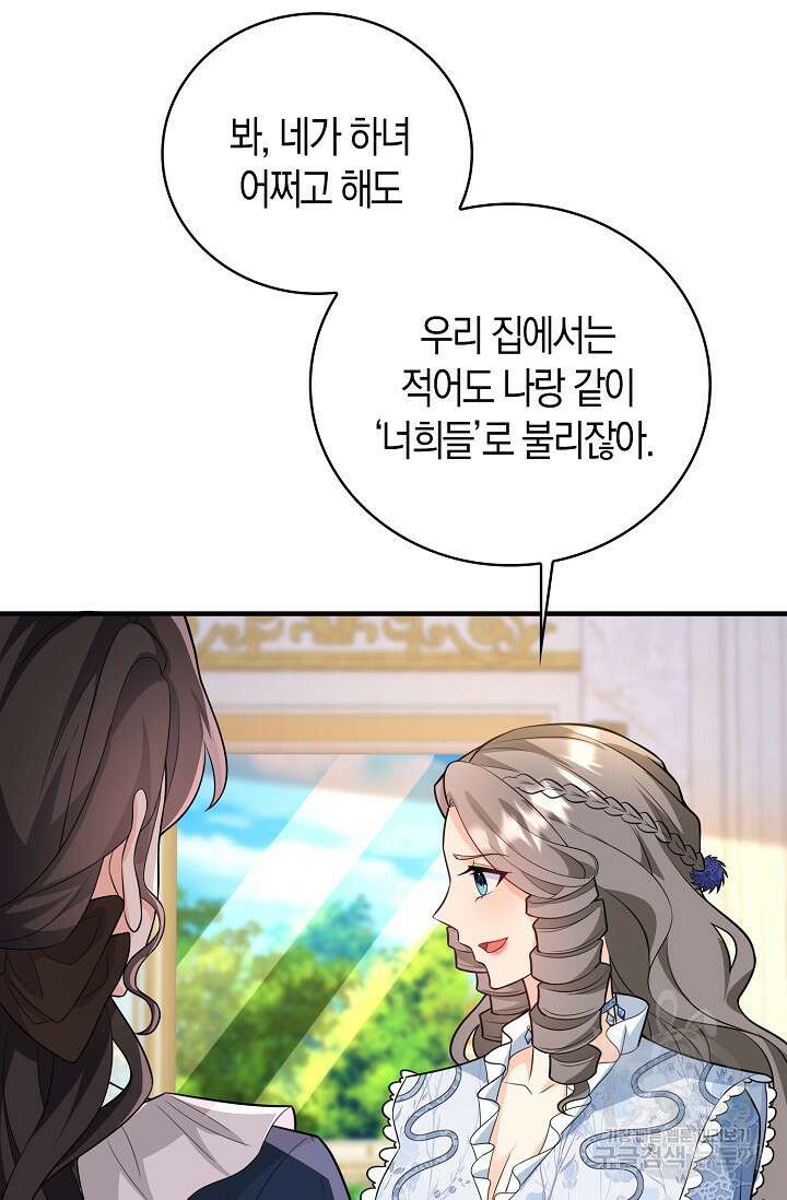 가시밭길을 꽃길로 바꾸는 법 25화 64