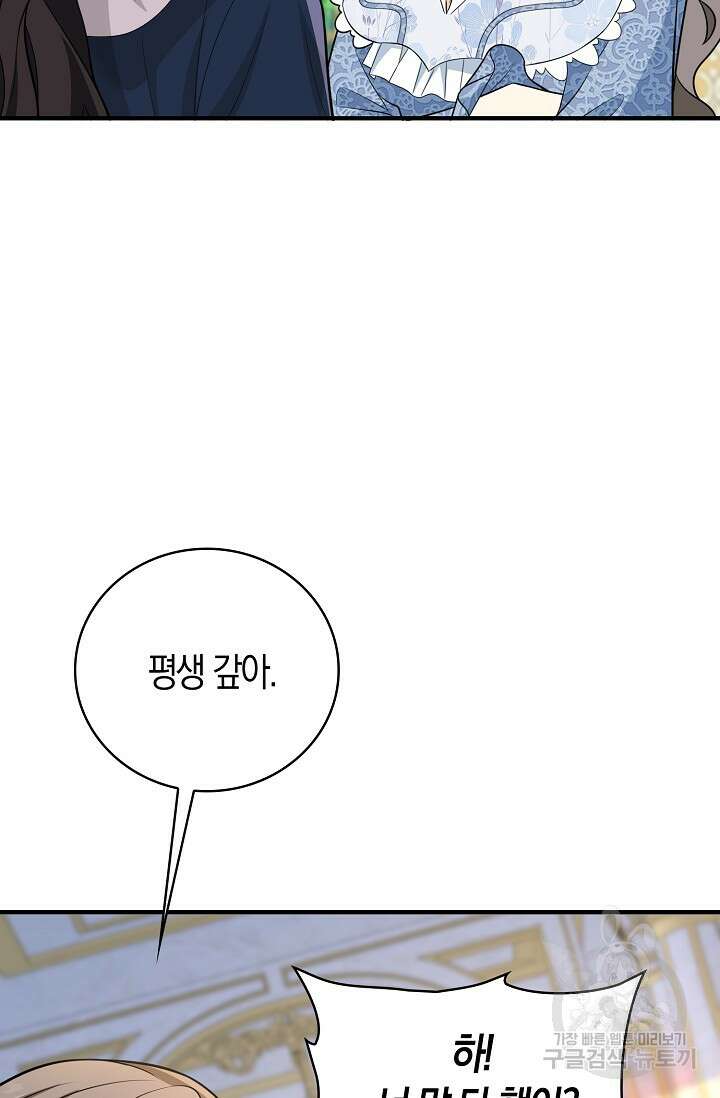 가시밭길을 꽃길로 바꾸는 법 25화 65