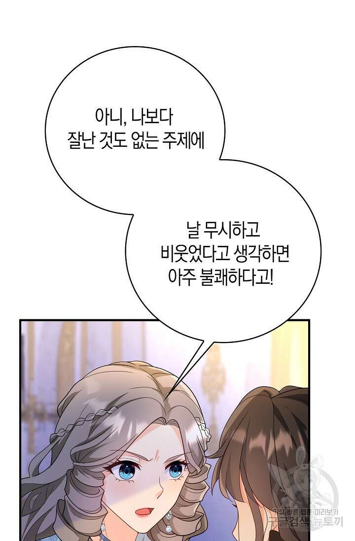 가시밭길을 꽃길로 바꾸는 법 25화 67
