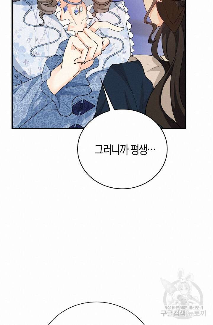 가시밭길을 꽃길로 바꾸는 법 25화 68
