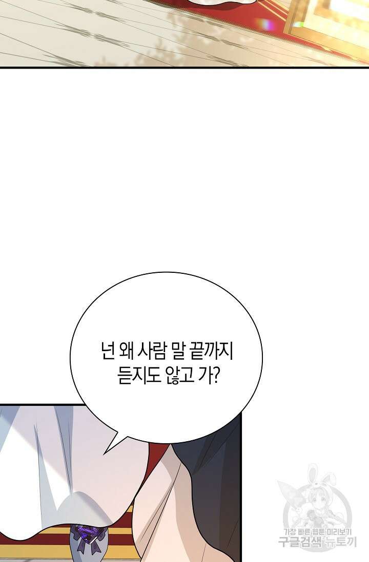 가시밭길을 꽃길로 바꾸는 법 25화 70