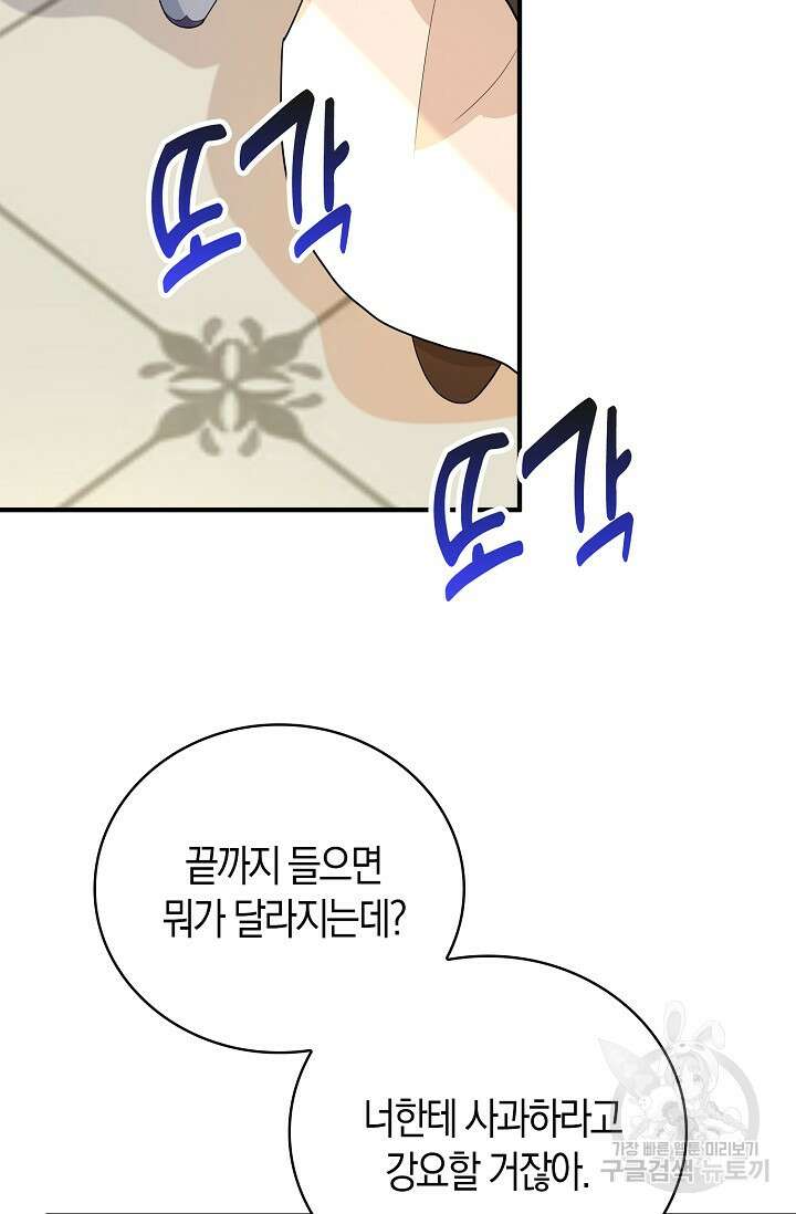 가시밭길을 꽃길로 바꾸는 법 25화 71