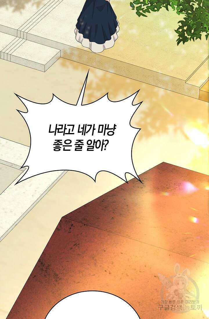 가시밭길을 꽃길로 바꾸는 법 25화 74