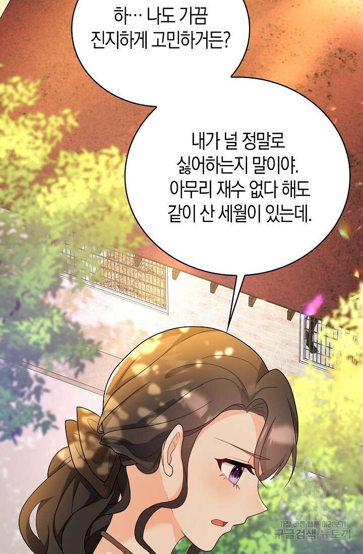가시밭길을 꽃길로 바꾸는 법 25화 75