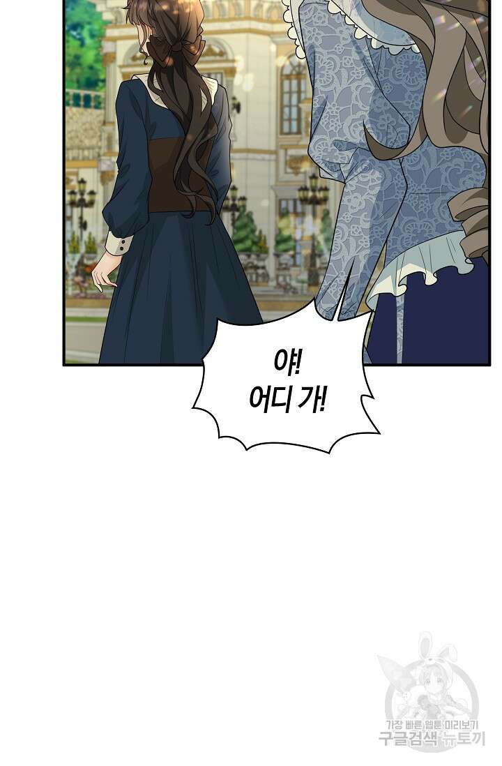 가시밭길을 꽃길로 바꾸는 법 25화 79