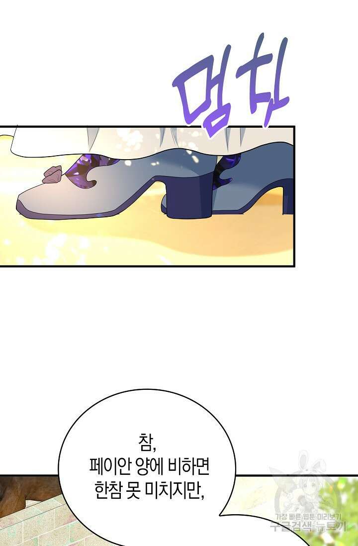가시밭길을 꽃길로 바꾸는 법 25화 80