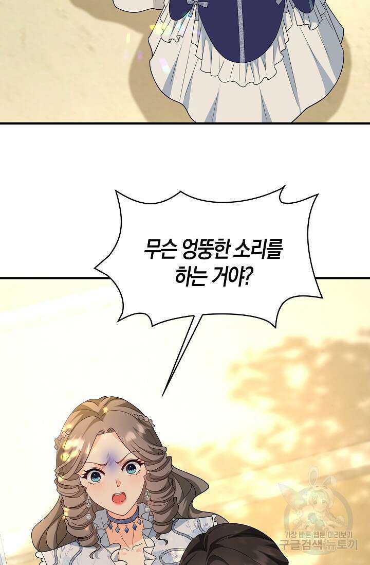 가시밭길을 꽃길로 바꾸는 법 25화 82