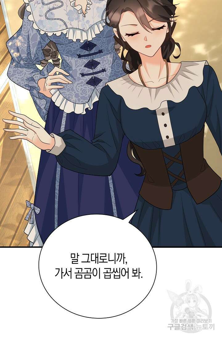 가시밭길을 꽃길로 바꾸는 법 25화 83