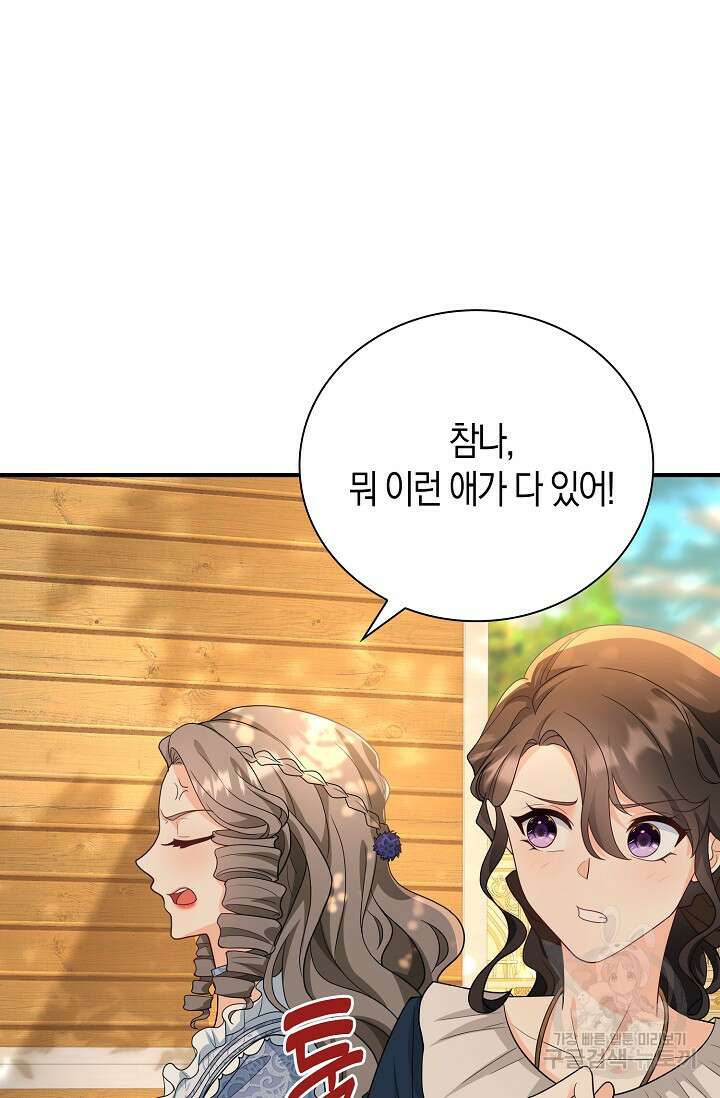 가시밭길을 꽃길로 바꾸는 법 25화 84