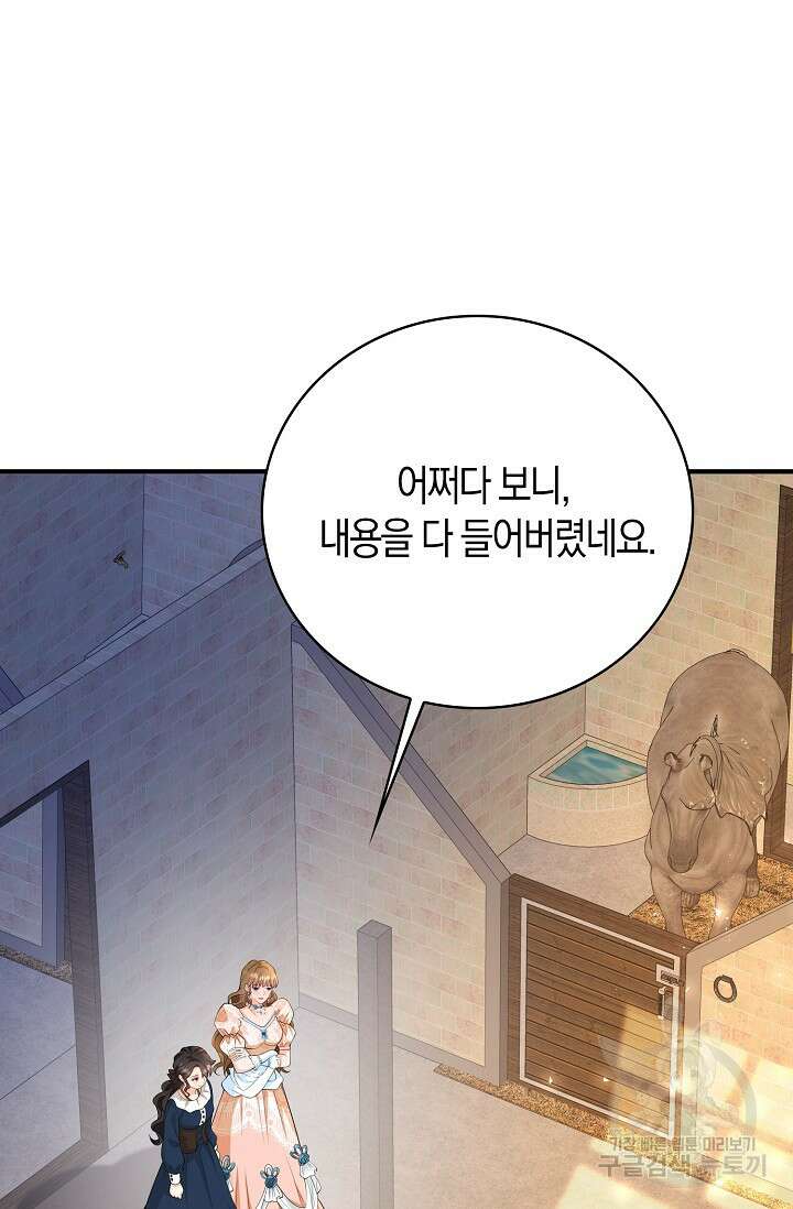 가시밭길을 꽃길로 바꾸는 법 25화 88