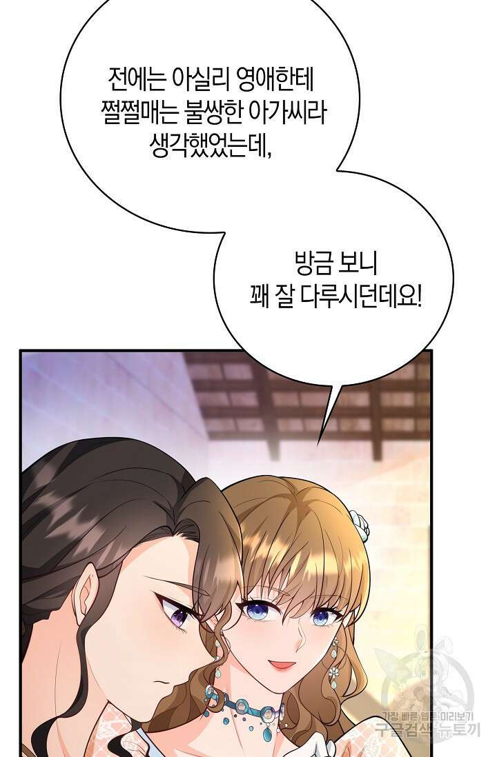 가시밭길을 꽃길로 바꾸는 법 25화 90