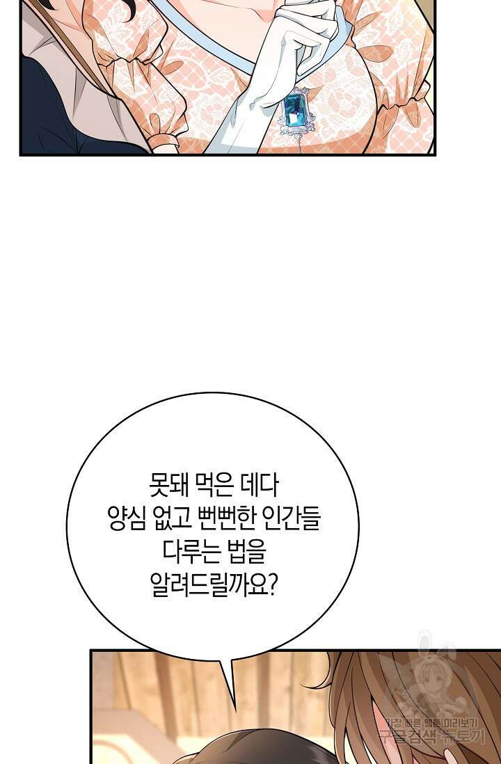 가시밭길을 꽃길로 바꾸는 법 25화 91