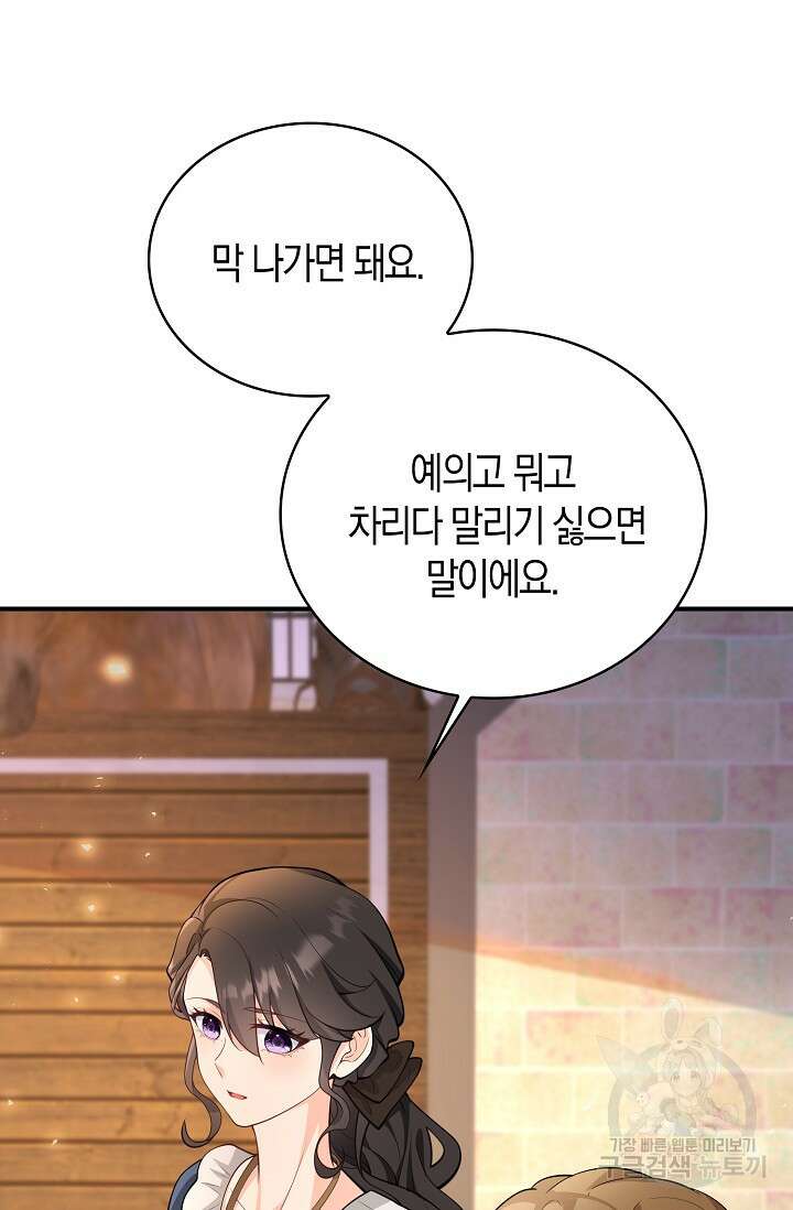 가시밭길을 꽃길로 바꾸는 법 25화 94