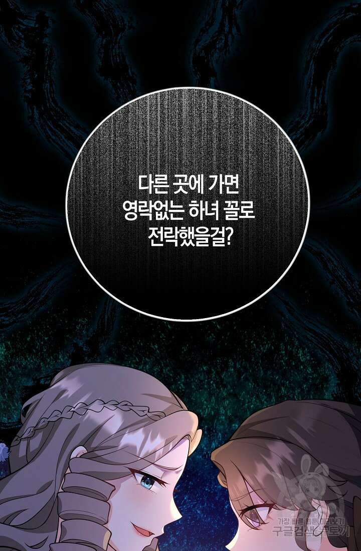 가시밭길을 꽃길로 바꾸는 법 25화 97
