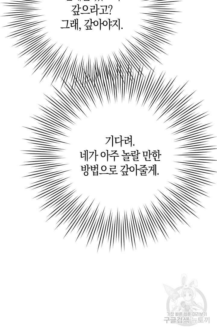 가시밭길을 꽃길로 바꾸는 법 25화 99