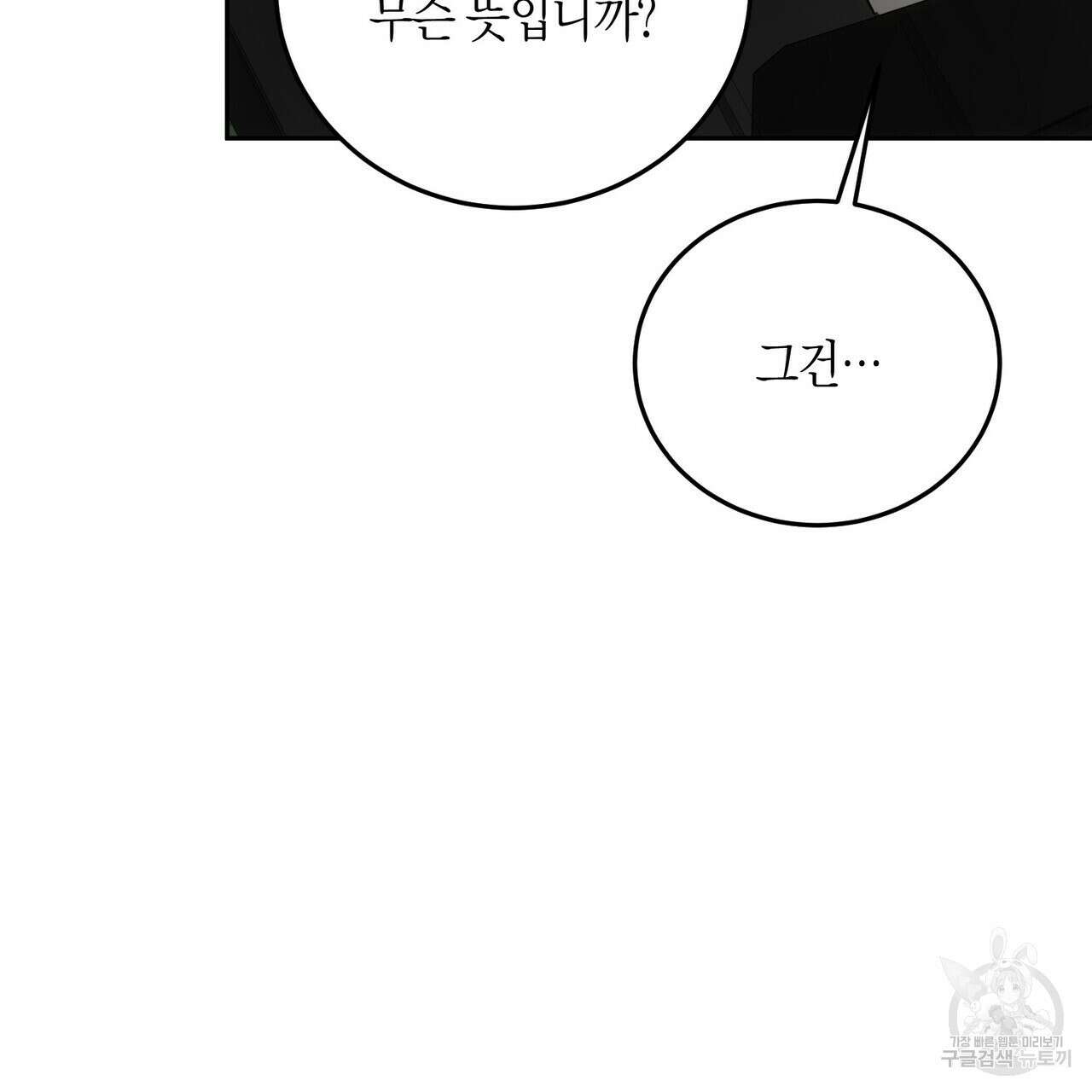 페이데이 13화 14
