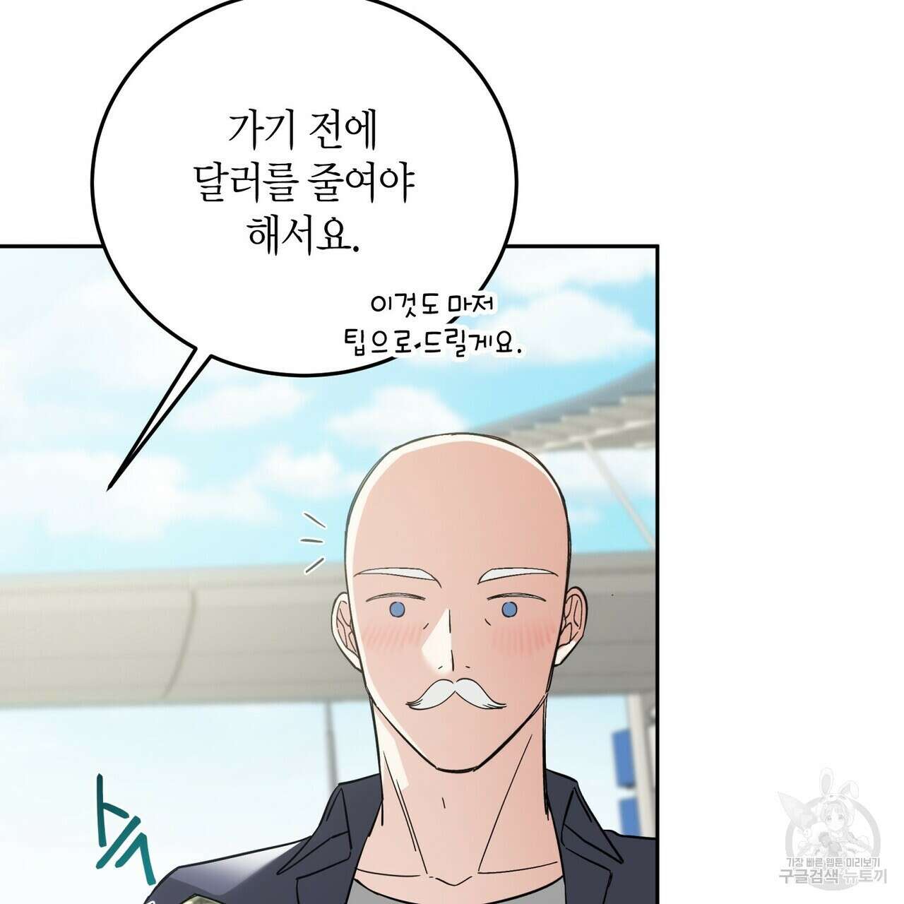 페이데이 13화 23