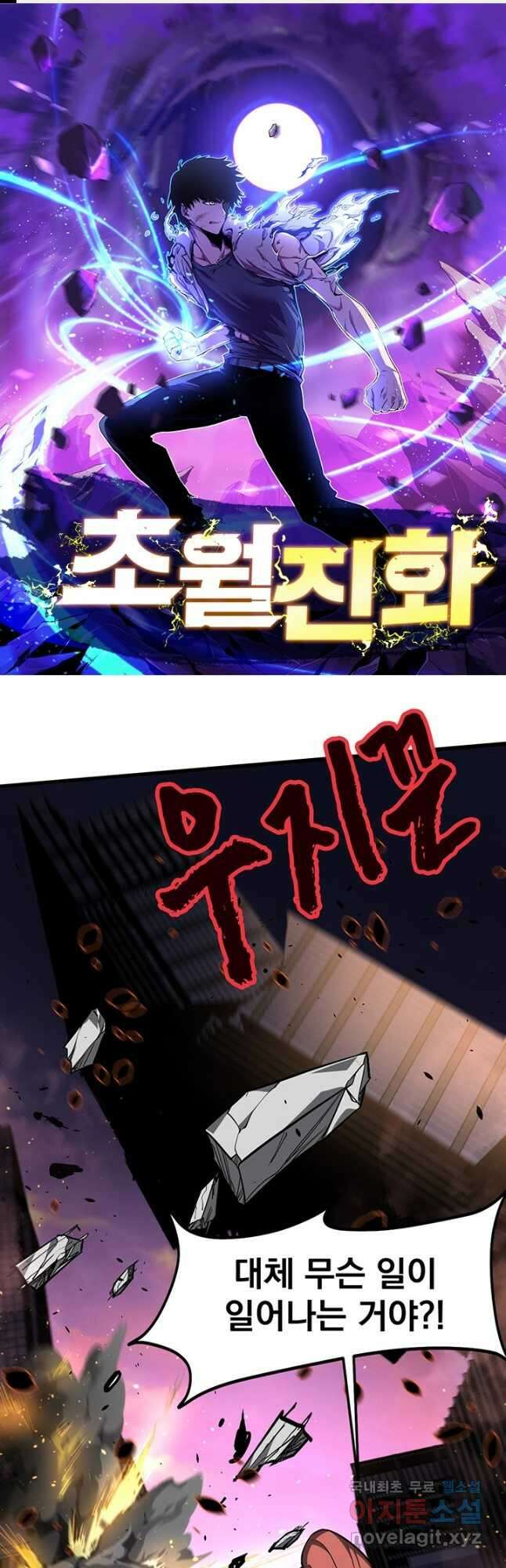 초월진화 123화 1
