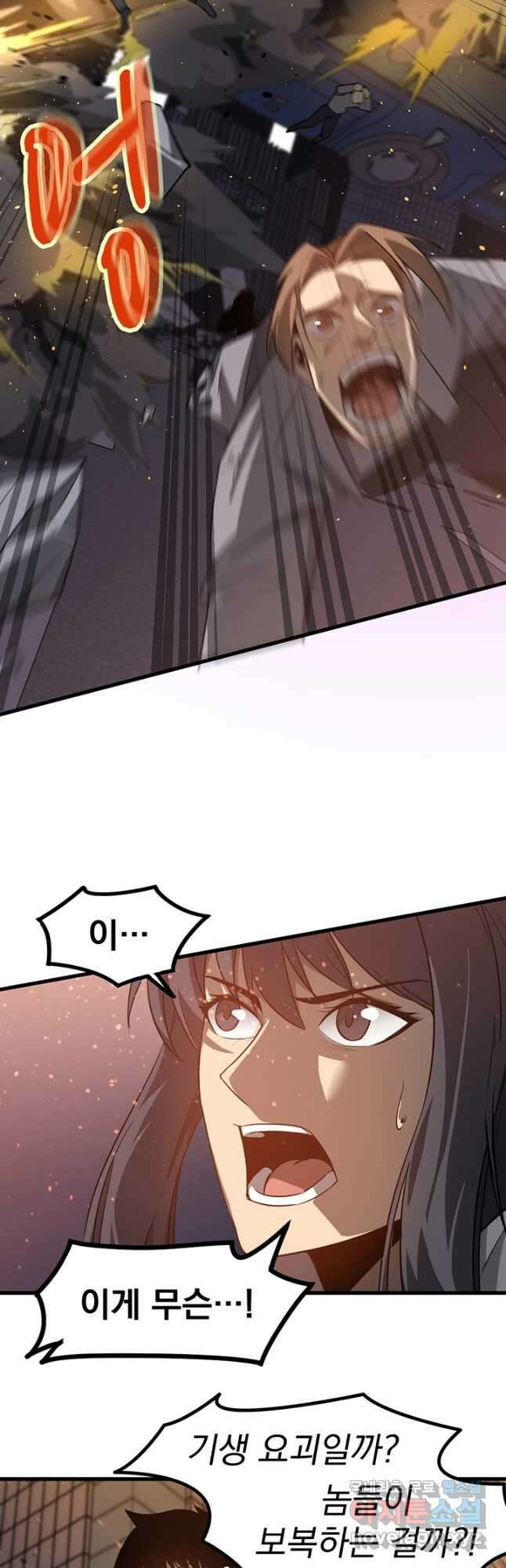 초월진화 123화 3