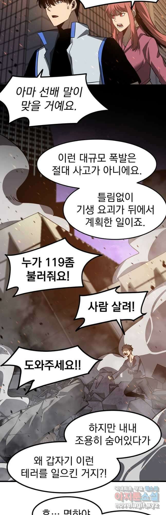 초월진화 123화 4