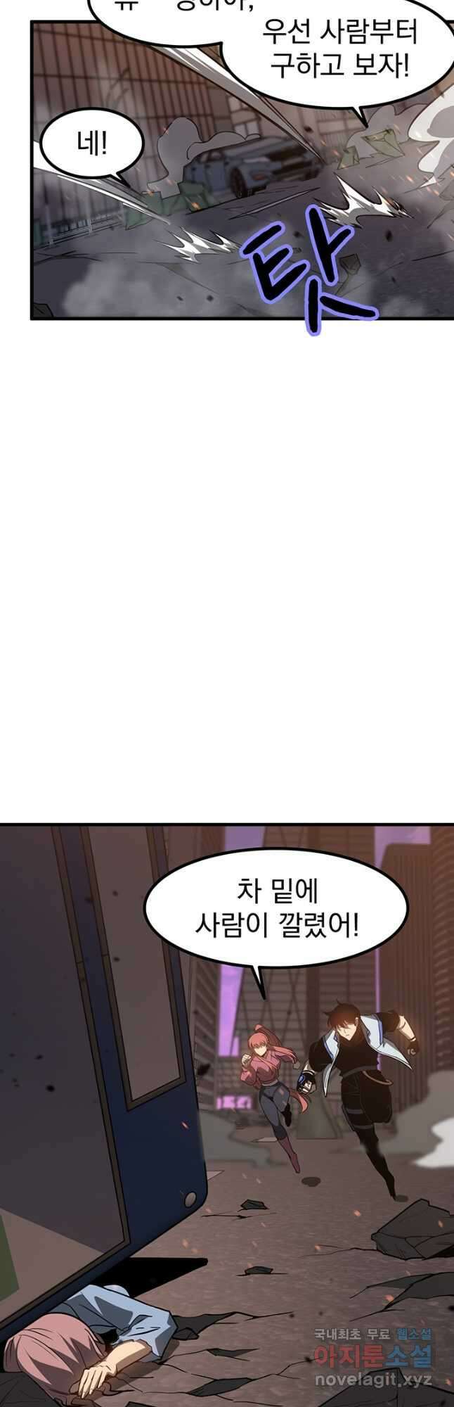 초월진화 123화 5