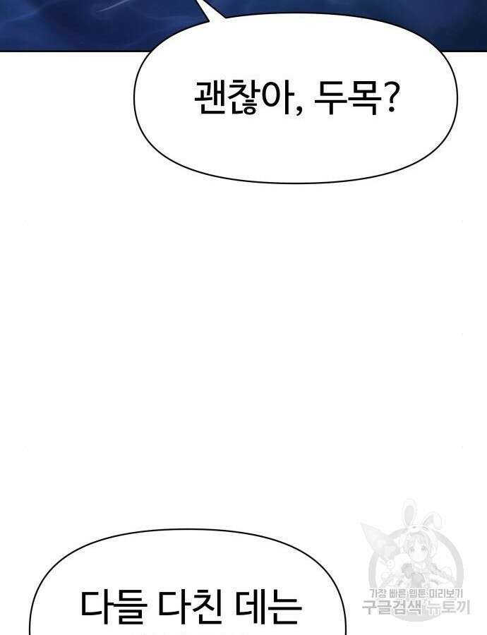 체탐자 18화 19