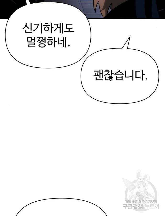 체탐자 18화 21