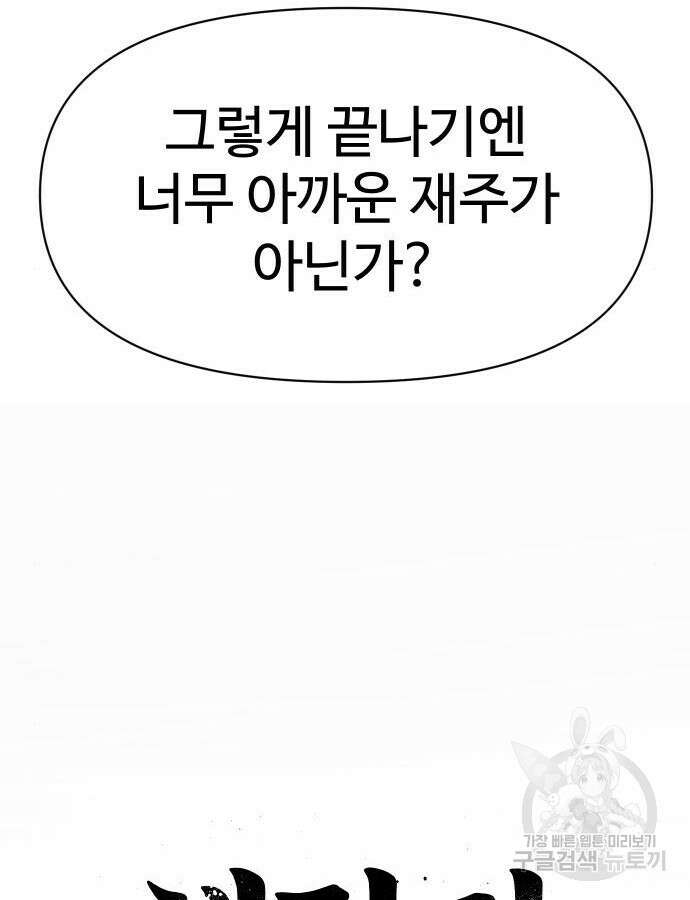 체탐자 18화 30
