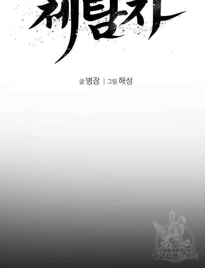 체탐자 18화 31