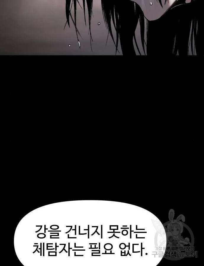 체탐자 18화 49