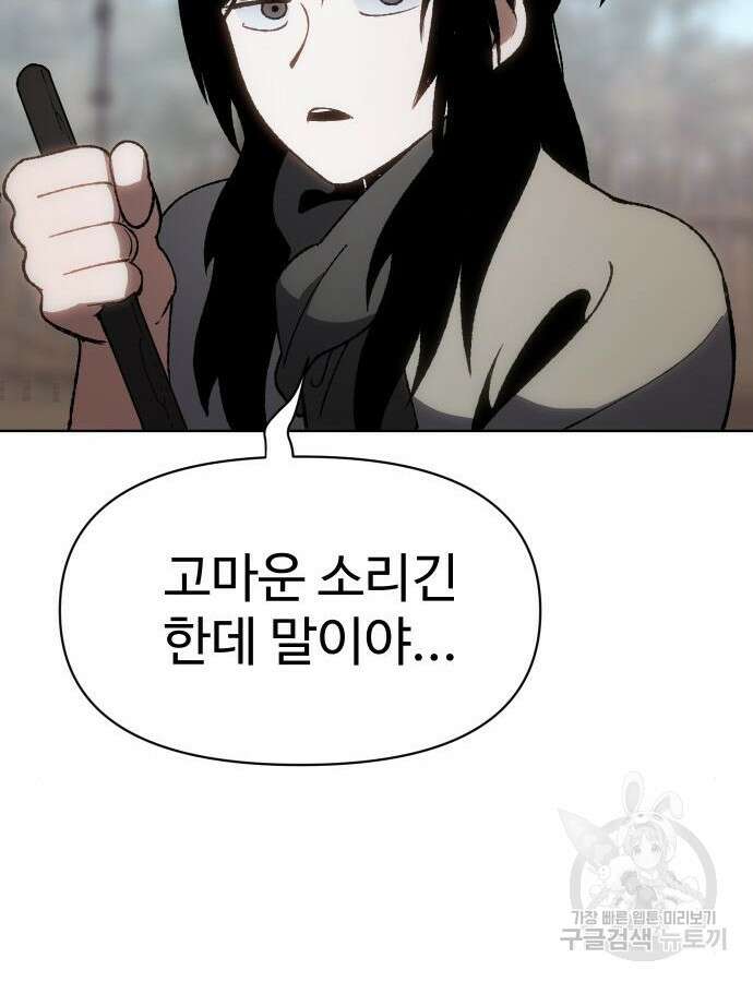 체탐자 18화 65