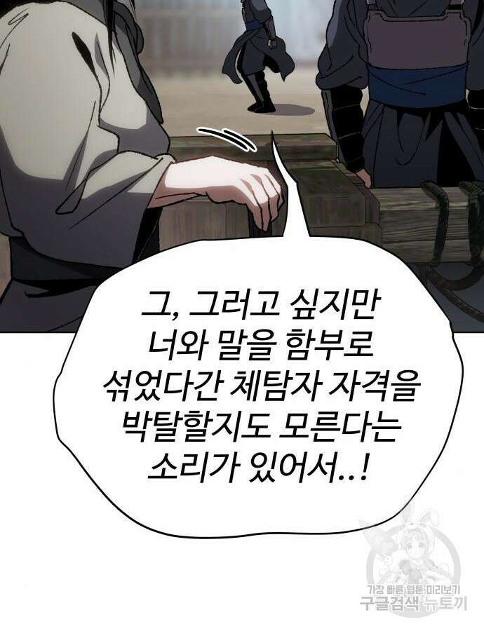 체탐자 18화 67