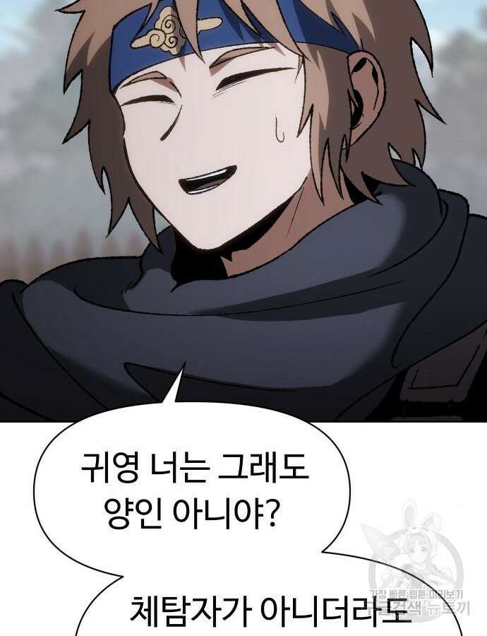 체탐자 18화 73