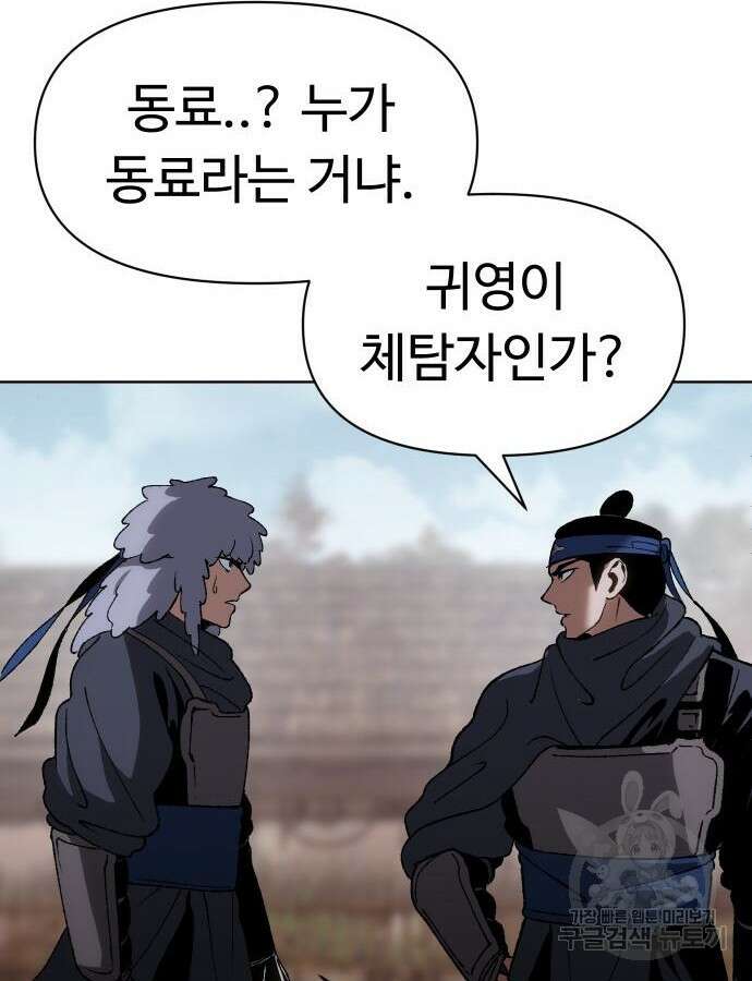 체탐자 18화 80