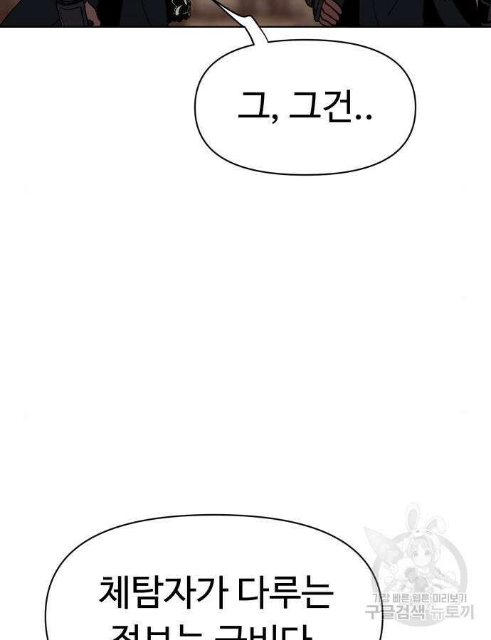 체탐자 18화 81