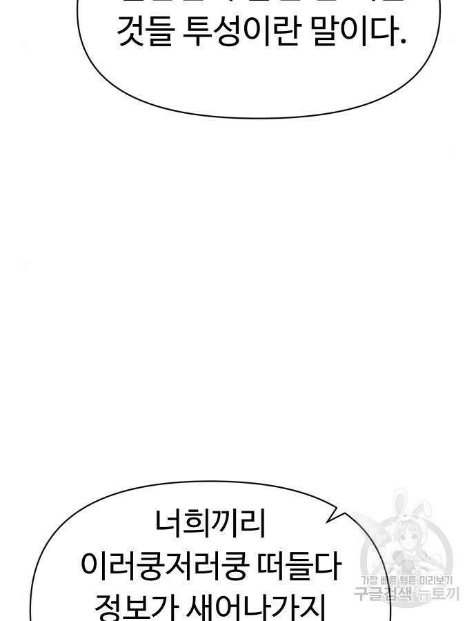 체탐자 18화 83