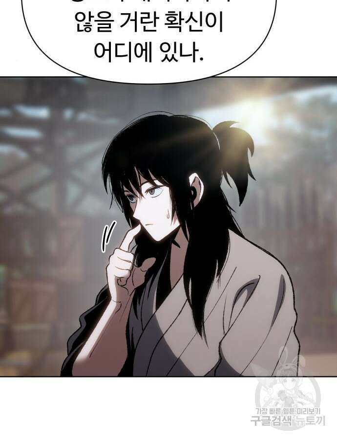 체탐자 18화 84