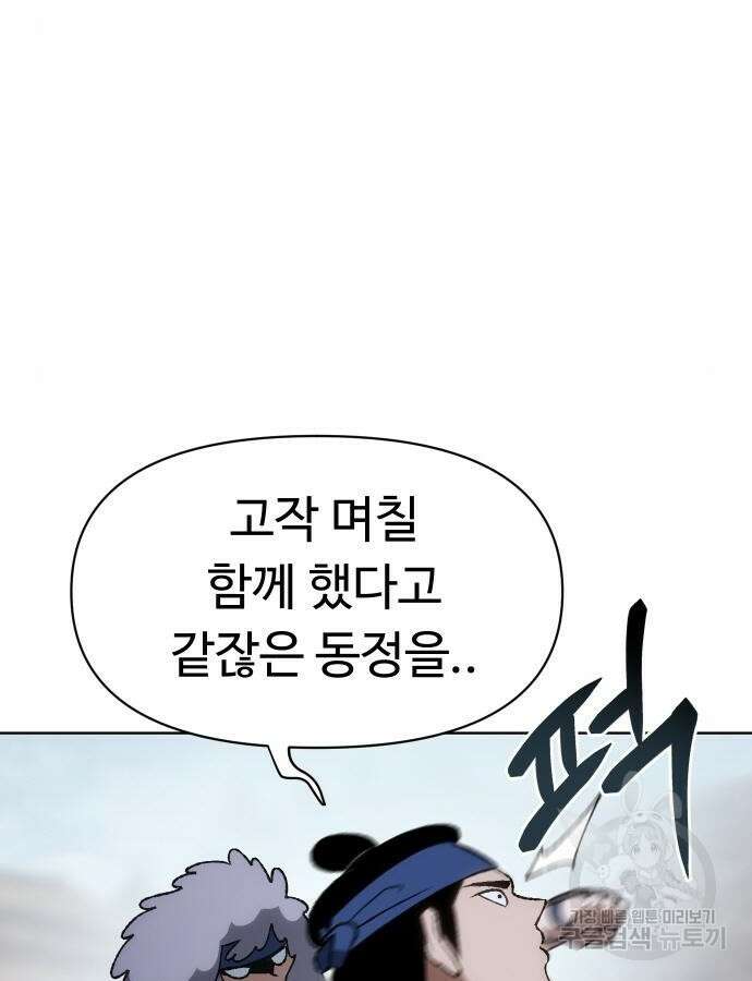 체탐자 18화 85