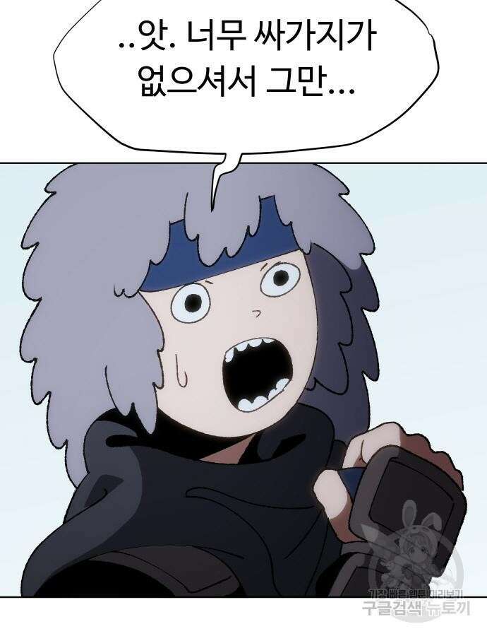 체탐자 18화 87