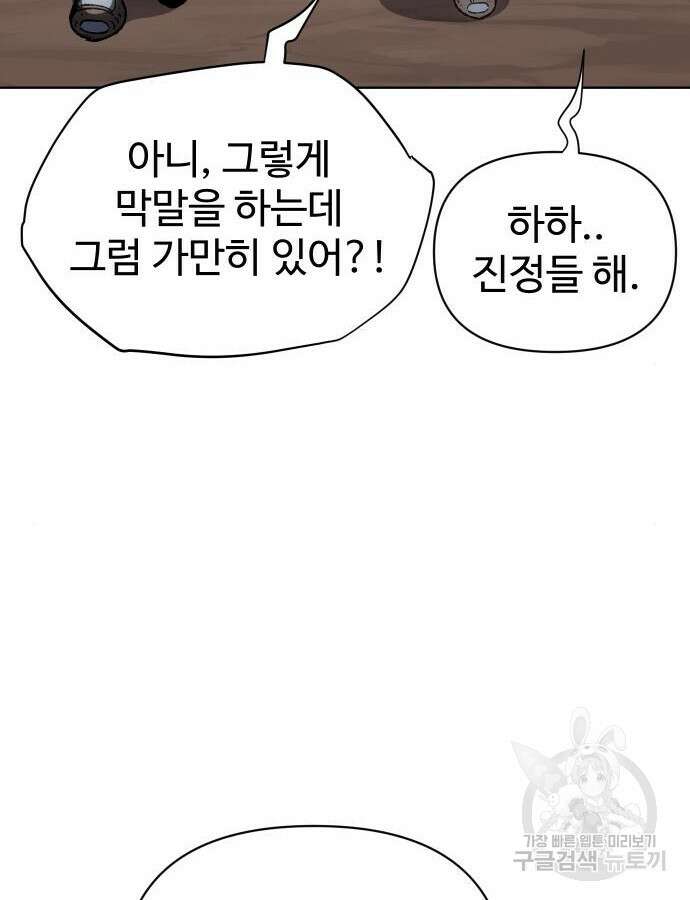 체탐자 18화 95