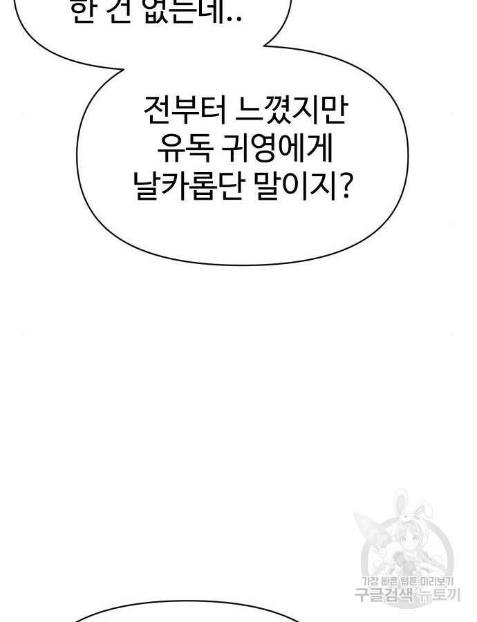 체탐자 18화 97