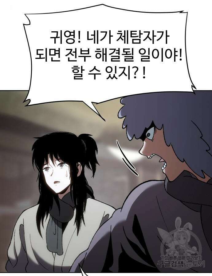 체탐자 18화 100
