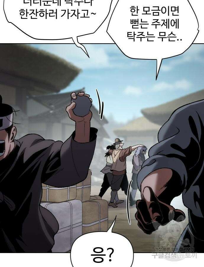 체탐자 18화 102