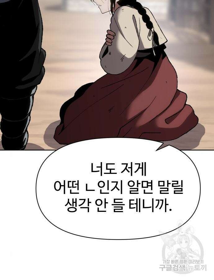 체탐자 18화 117