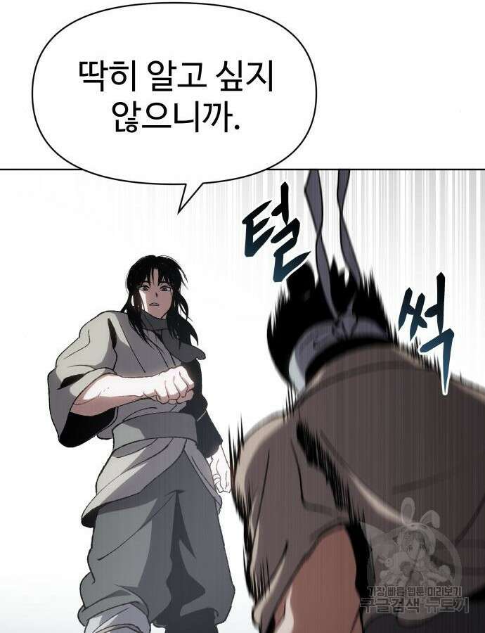체탐자 18화 120