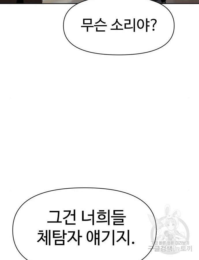 체탐자 18화 123