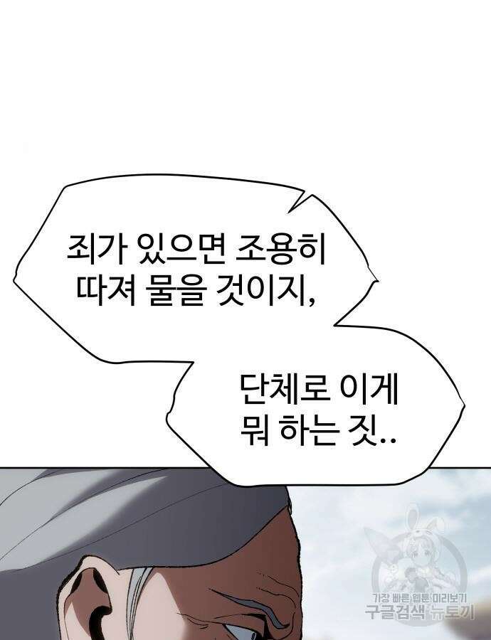 체탐자 18화 154