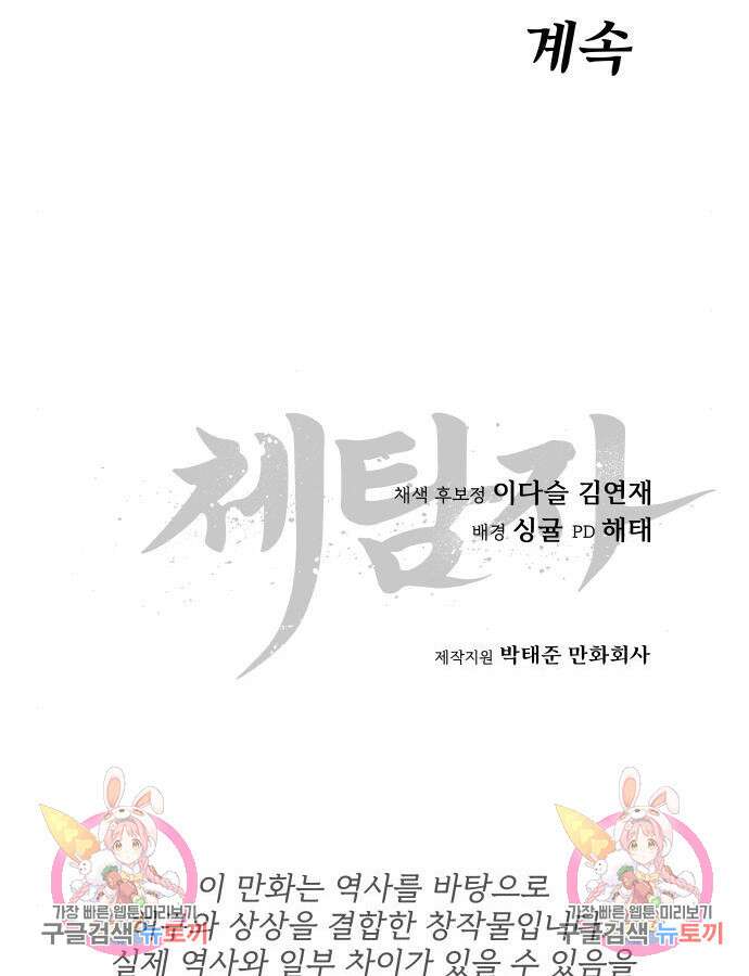 체탐자 18화 159