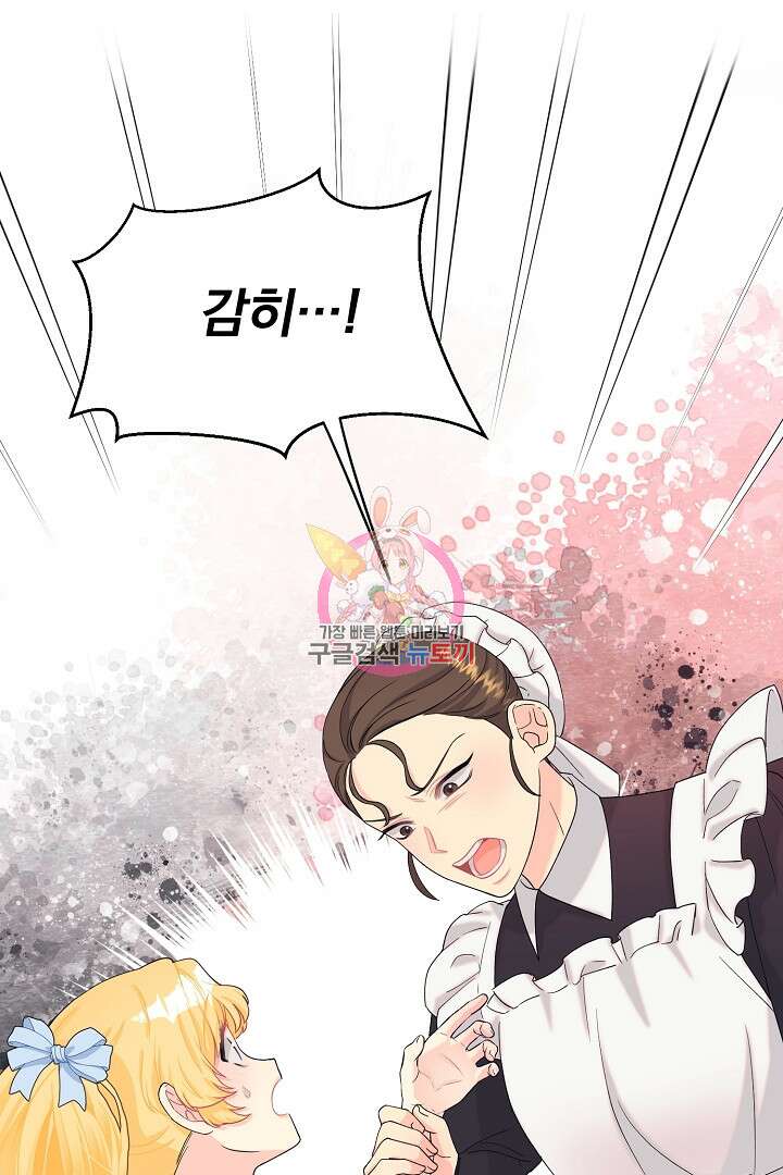 악역의 메리트 7화 1