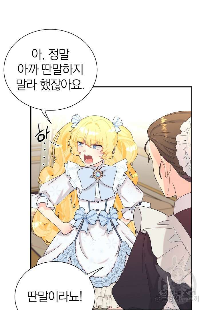악역의 메리트 7화 4